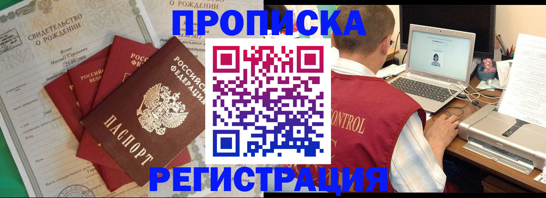 прописка для военкомата в Пересвете