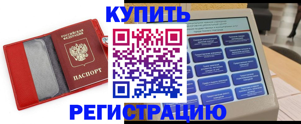 прописка для школы в Пересвете