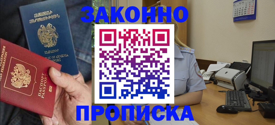 временная прописка в Пересвете